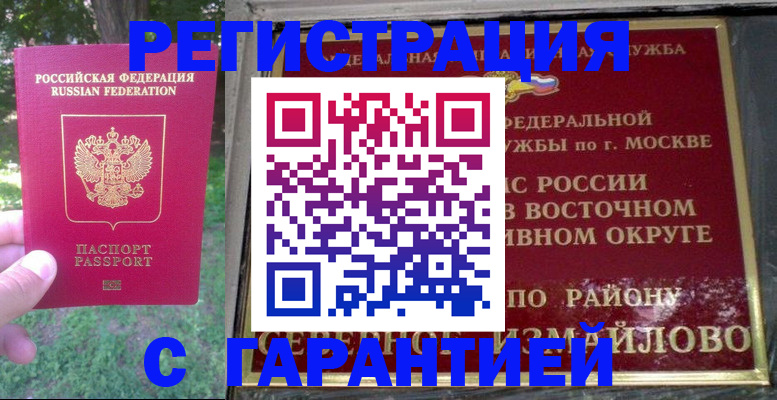 временная регистрация для всех в Кашире