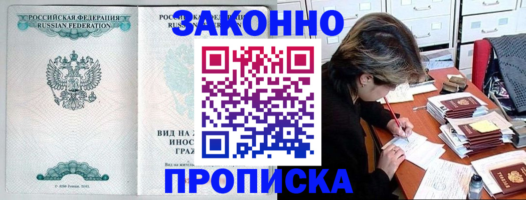 прописка для работы в Кашире