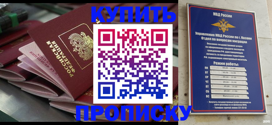 купить прописку в Кашире